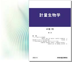 一般社団法人 日本計量生物学会　学会誌